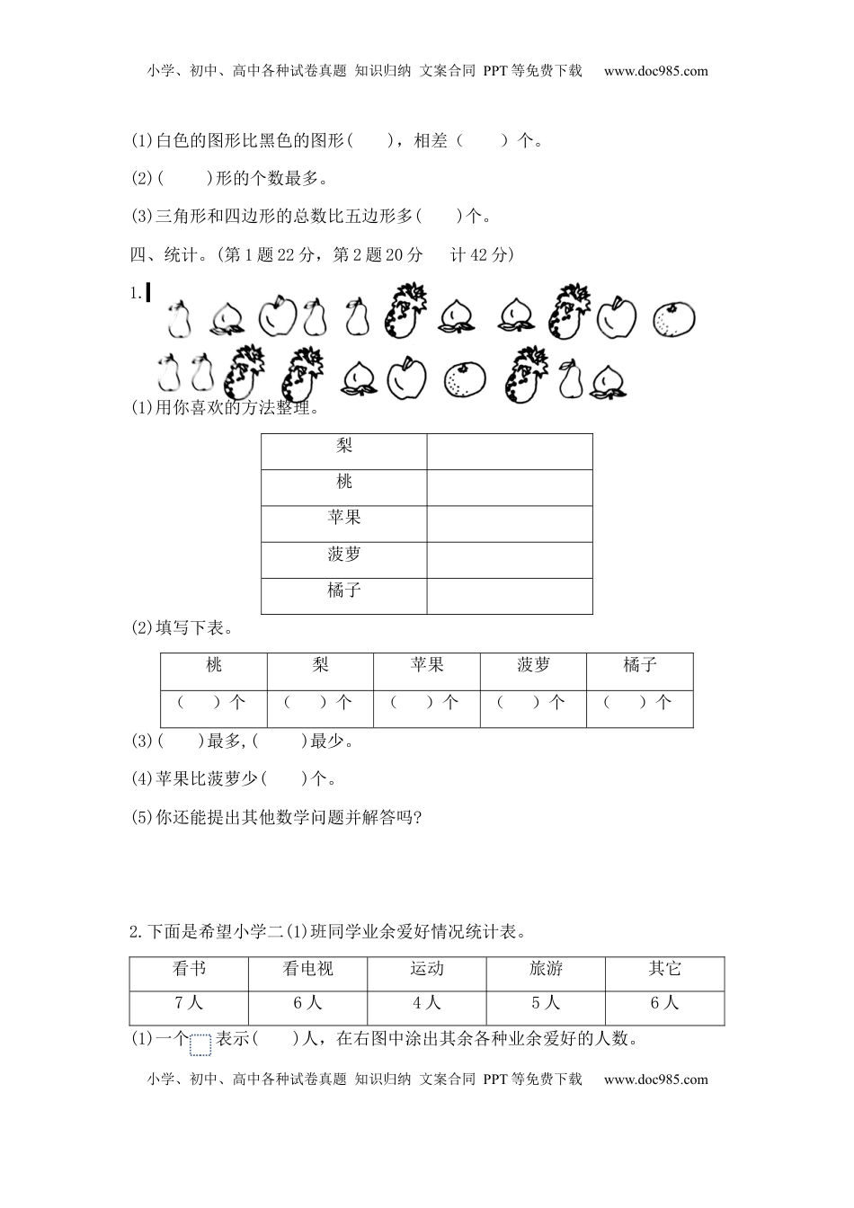【精品】二年级下册数学第八单元达标金卷A（苏教版，含答案）.docx