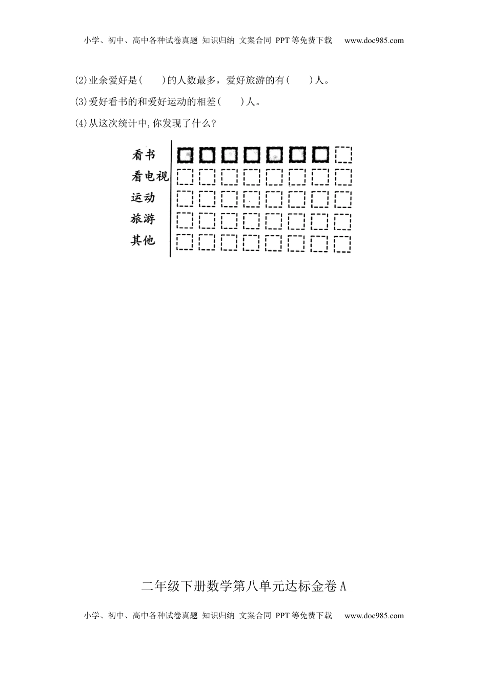 【精品】二年级下册数学第八单元达标金卷A（苏教版，含答案）.docx