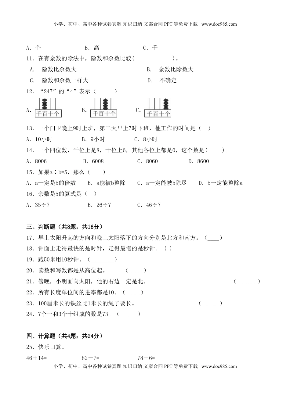 【学霸夺分密卷五】苏教版二年级数学下册期中应试技巧卷（Word版 含答案）.doc