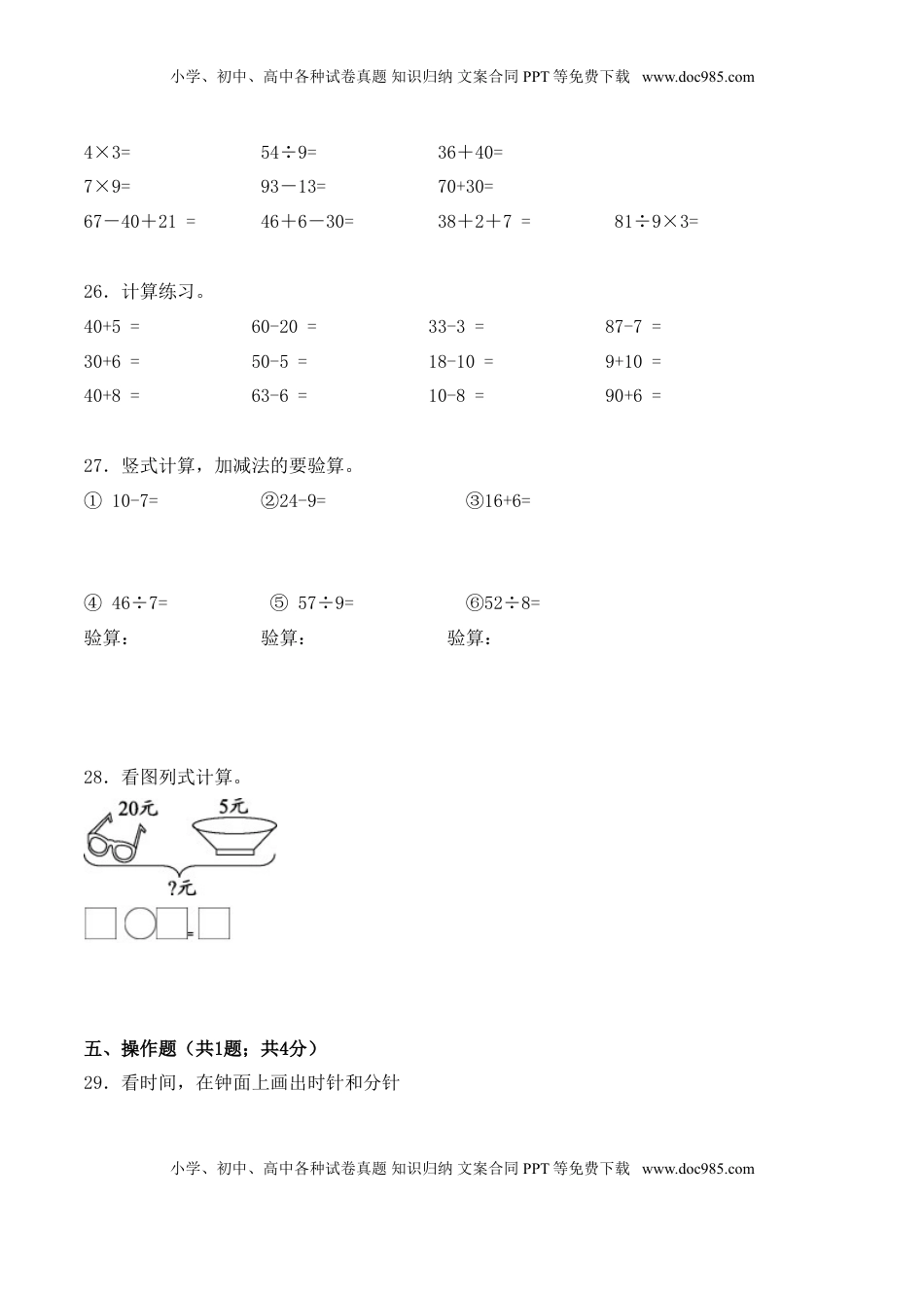 【学霸夺分密卷五】苏教版二年级数学下册期中应试技巧卷（Word版 含答案）.doc