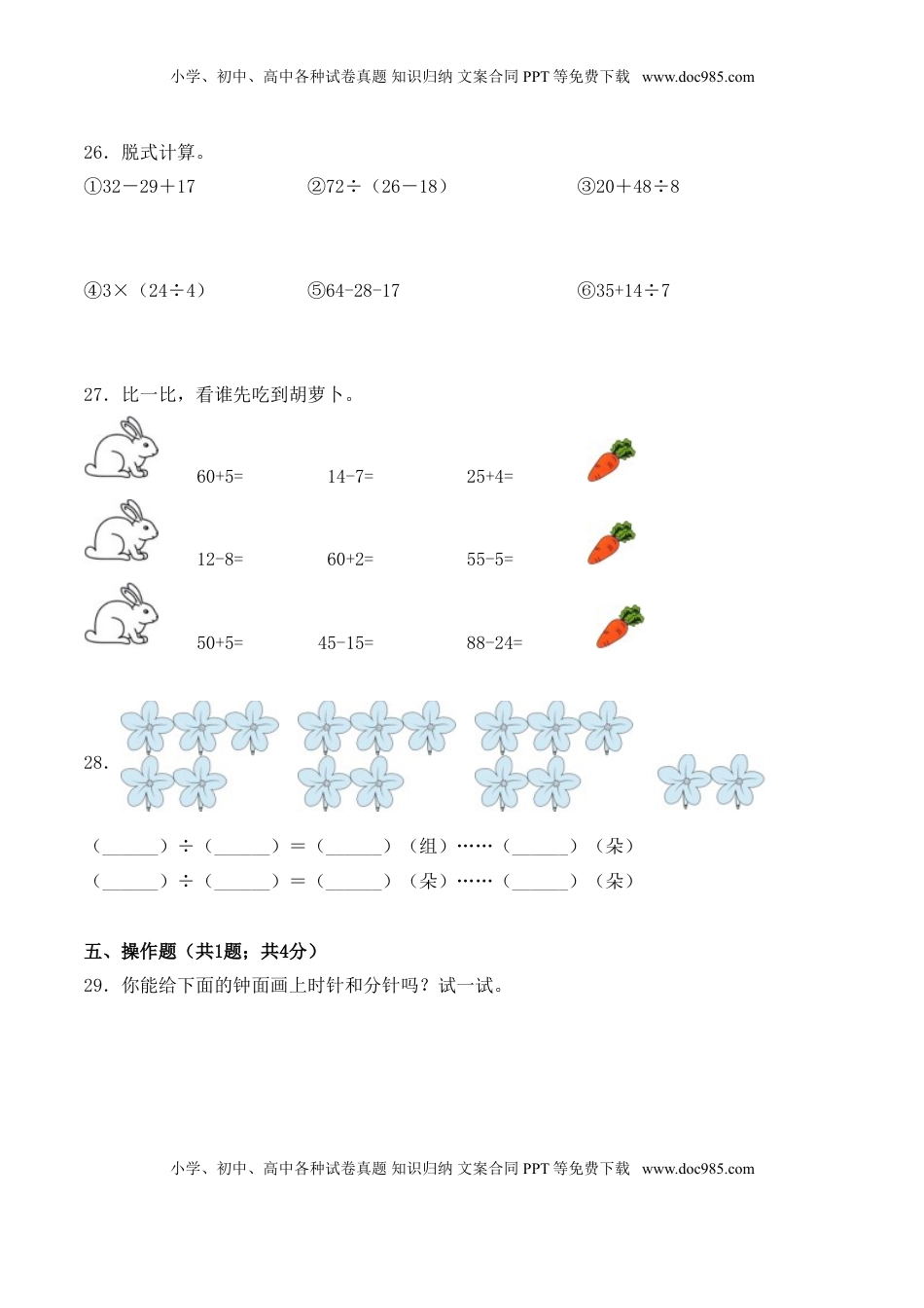 【学霸夺分密卷四】苏教版二年级数学下册期中攻关突破卷（Word版 含答案）.doc