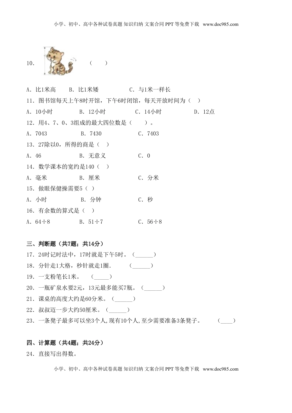 【学霸夺分密卷十】苏教版二年级数学下册期中全优提能卷（Word版 含答案）.doc