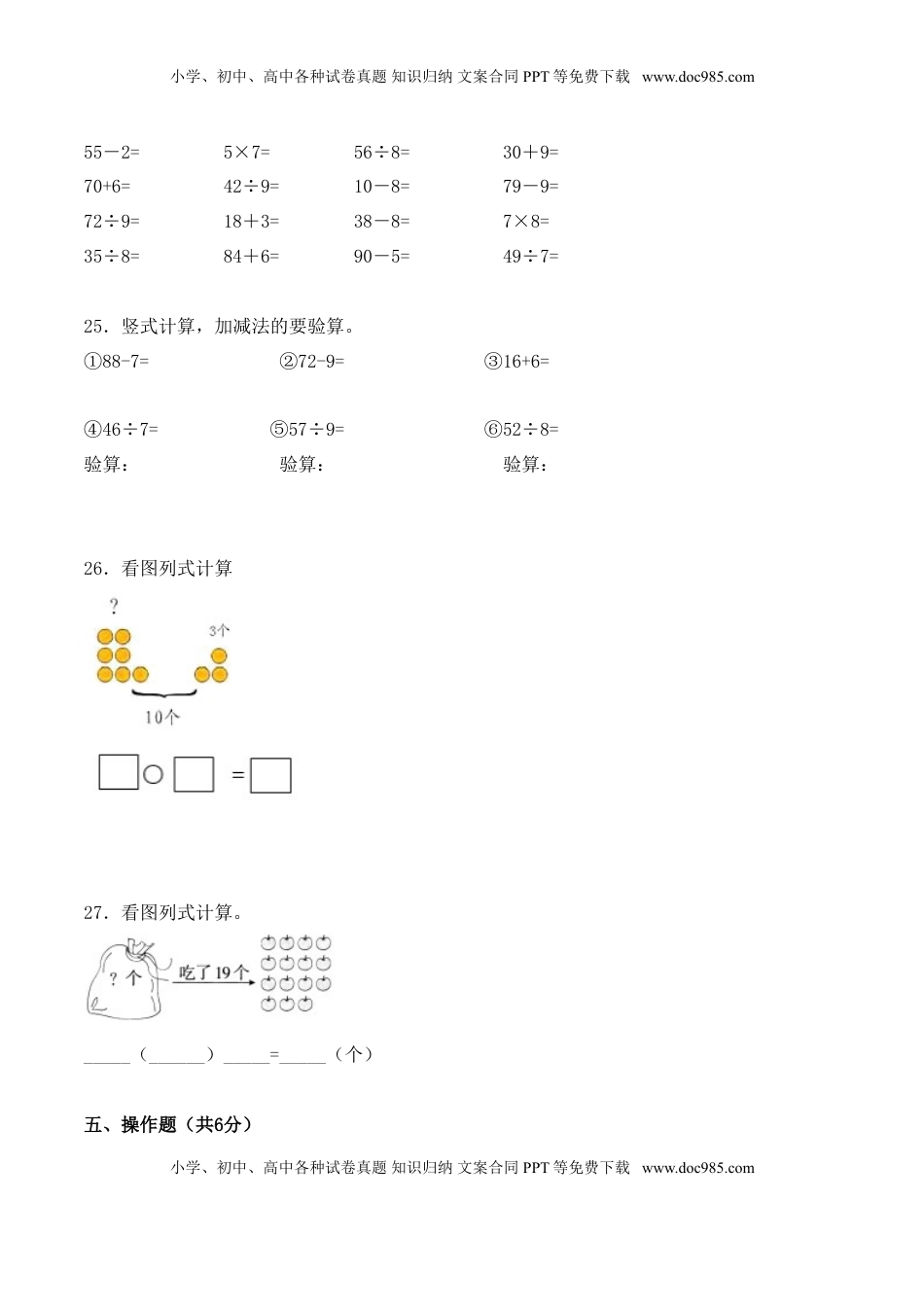 【学霸夺分密卷十】苏教版二年级数学下册期中全优提能卷（Word版 含答案）.doc