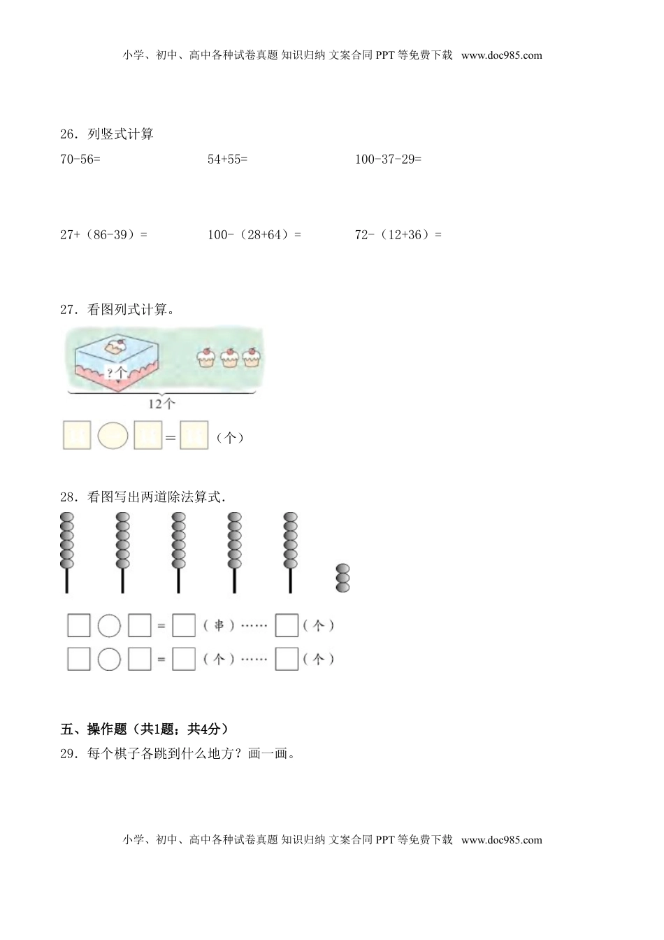 【学霸夺分密卷三】苏教版二年级数学下册期中题型透析卷（Word版 含答案）.doc