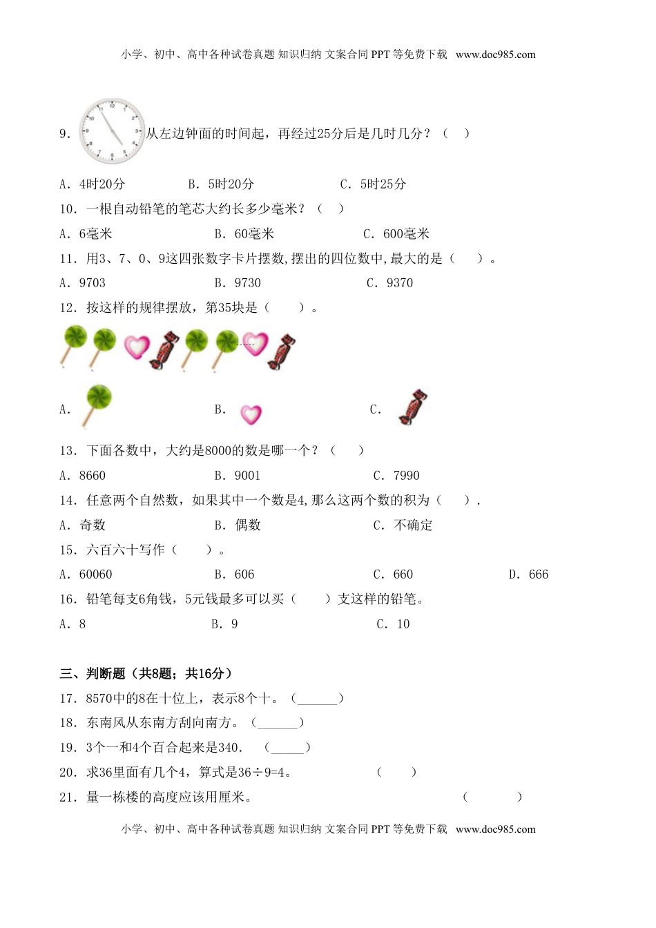 【学霸夺分密卷七】苏教版二年级数学下册期中精英百分卷（Word版 含答案）.doc