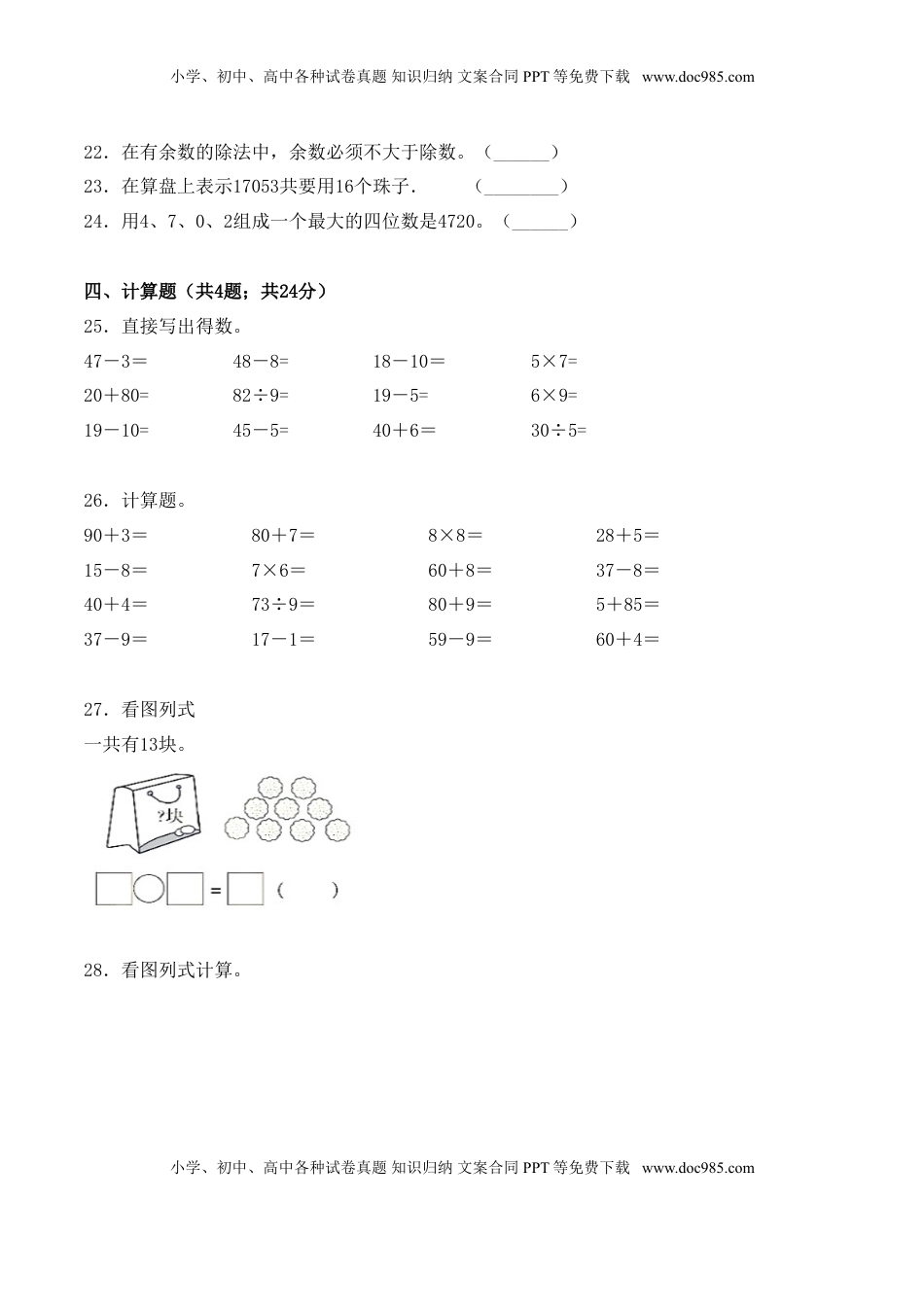 【学霸夺分密卷七】苏教版二年级数学下册期中精英百分卷（Word版 含答案）.doc