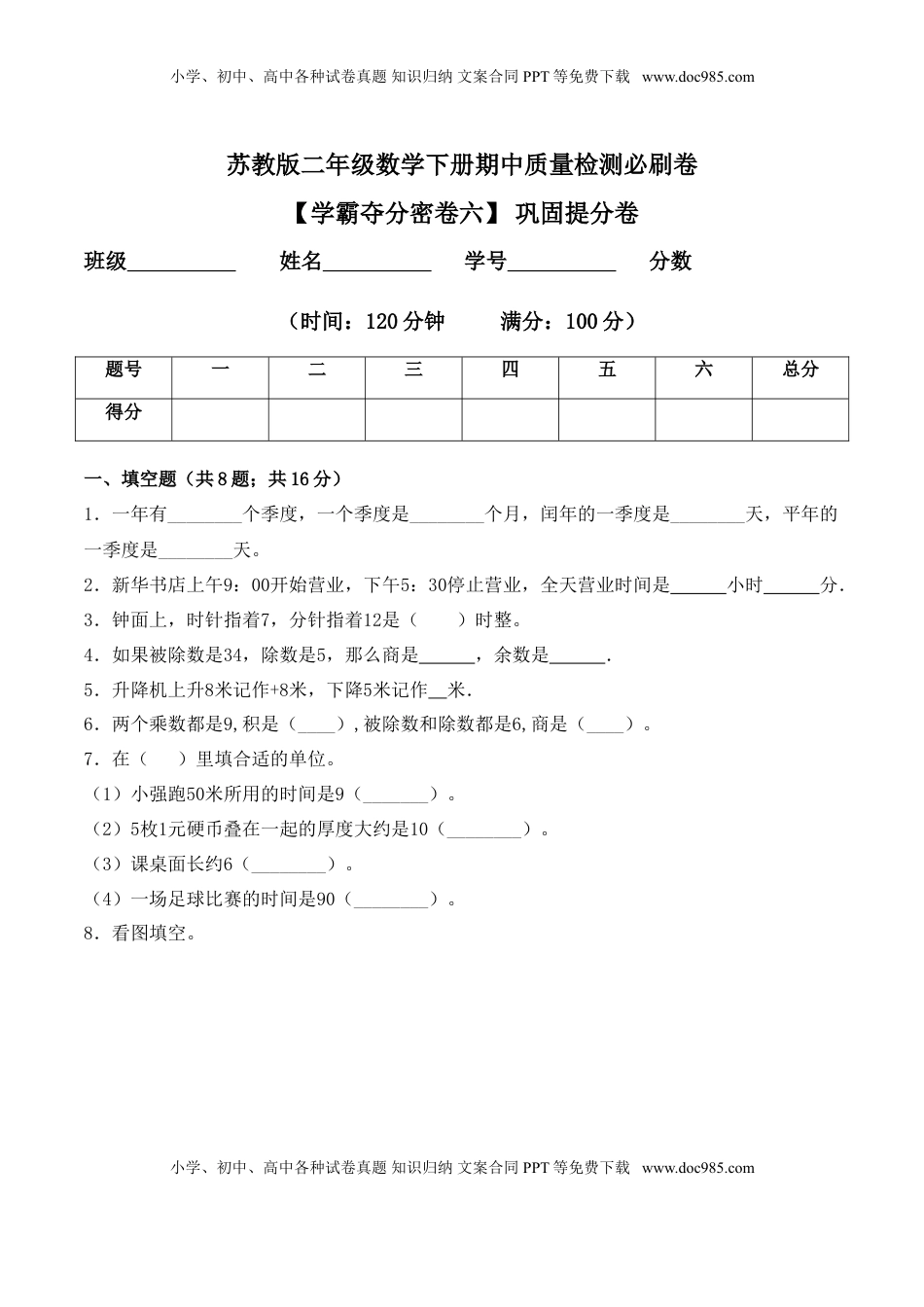 【学霸夺分密卷六】苏教版二年级数学下册期中巩固提分卷（Word版 含答案）.doc