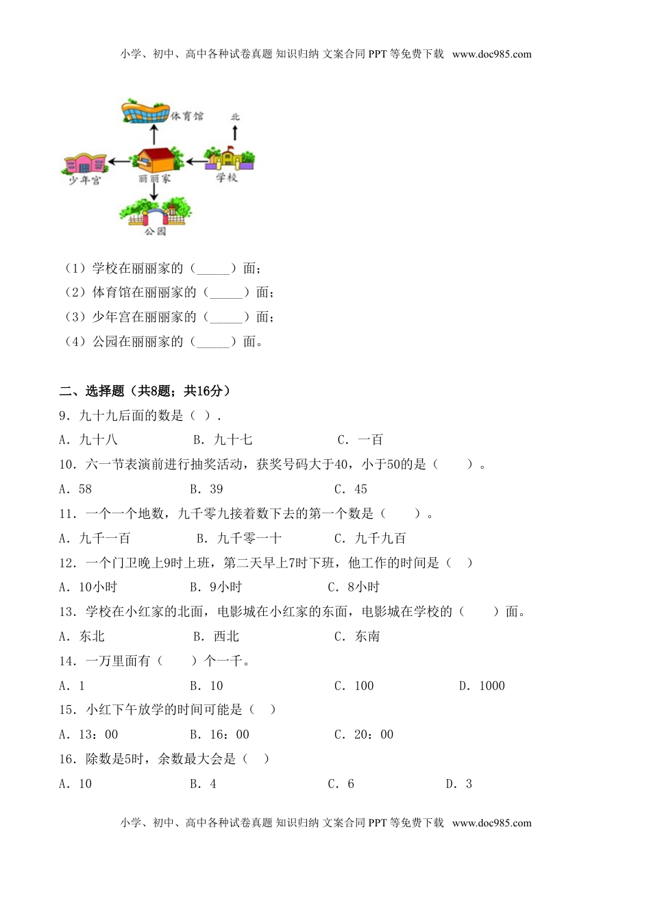 【学霸夺分密卷六】苏教版二年级数学下册期中巩固提分卷（Word版 含答案）.doc