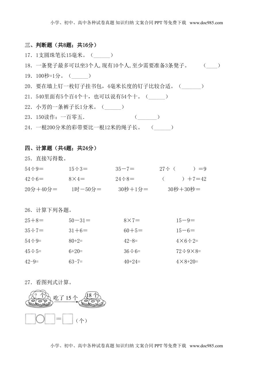 【学霸夺分密卷六】苏教版二年级数学下册期中巩固提分卷（Word版 含答案）.doc