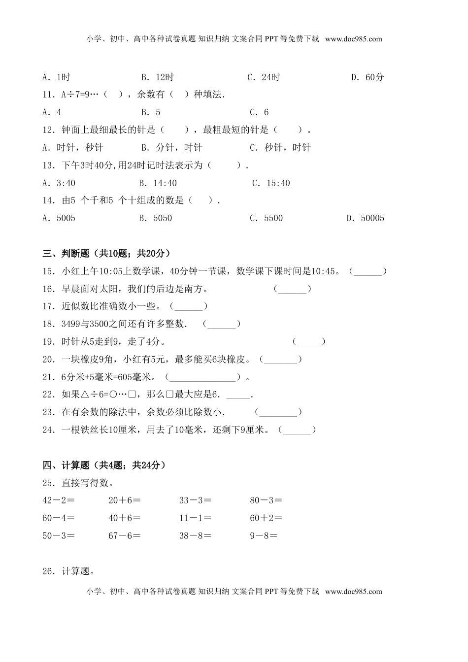 【学霸夺分密卷九】苏教版二年级数学下册期中名师满分卷（Word版 含答案）.doc