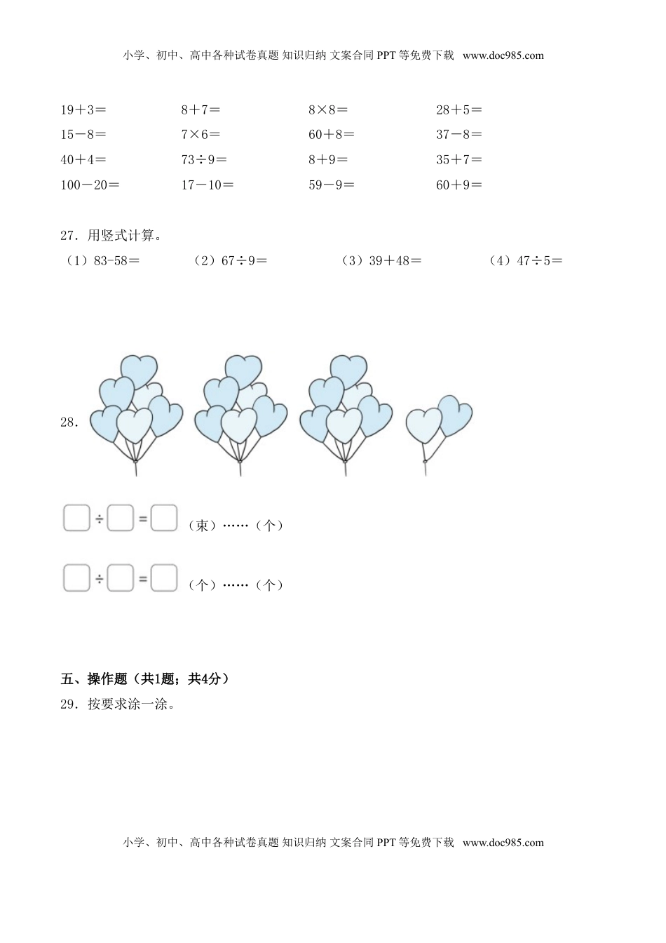 【学霸夺分密卷九】苏教版二年级数学下册期中名师满分卷（Word版 含答案）.doc