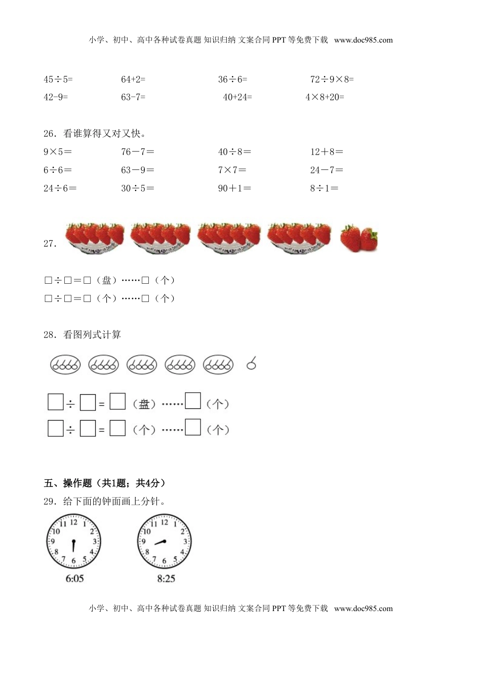 【学霸夺分密卷二】苏教版二年级数学下册期中要点拔高卷（Word版 含答案）.doc