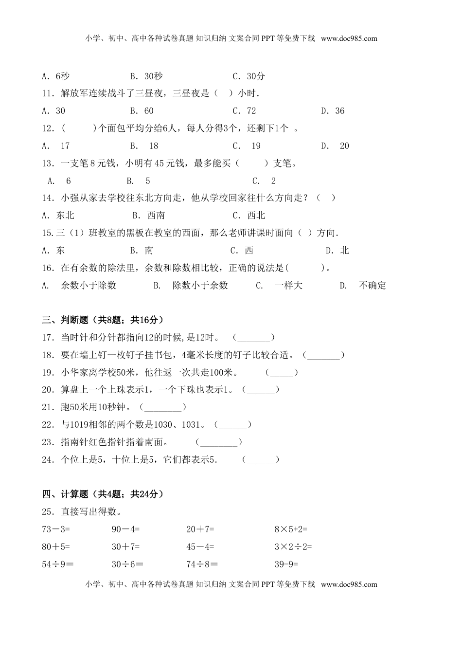 【学霸夺分密卷八】苏教版二年级数学下册期中名校冲刺卷（Word版 含答案）.doc