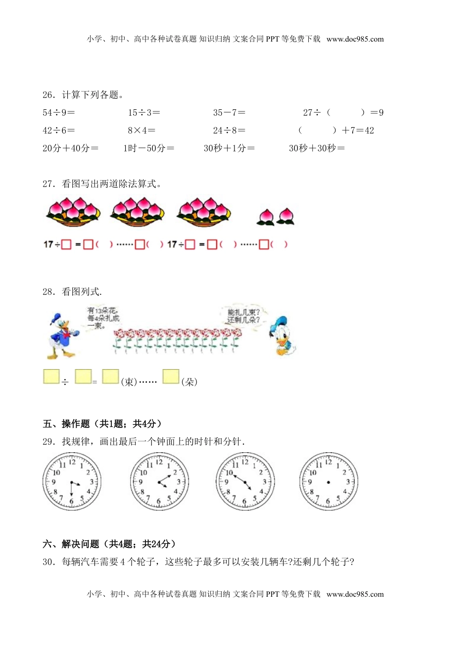 【学霸夺分密卷八】苏教版二年级数学下册期中名校冲刺卷（Word版 含答案）.doc