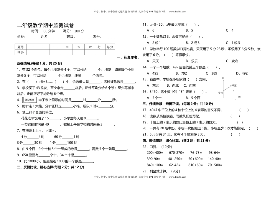 【全优考卷】二年级下册数学期中测评高频考点卷   苏教版（含答案）.docx