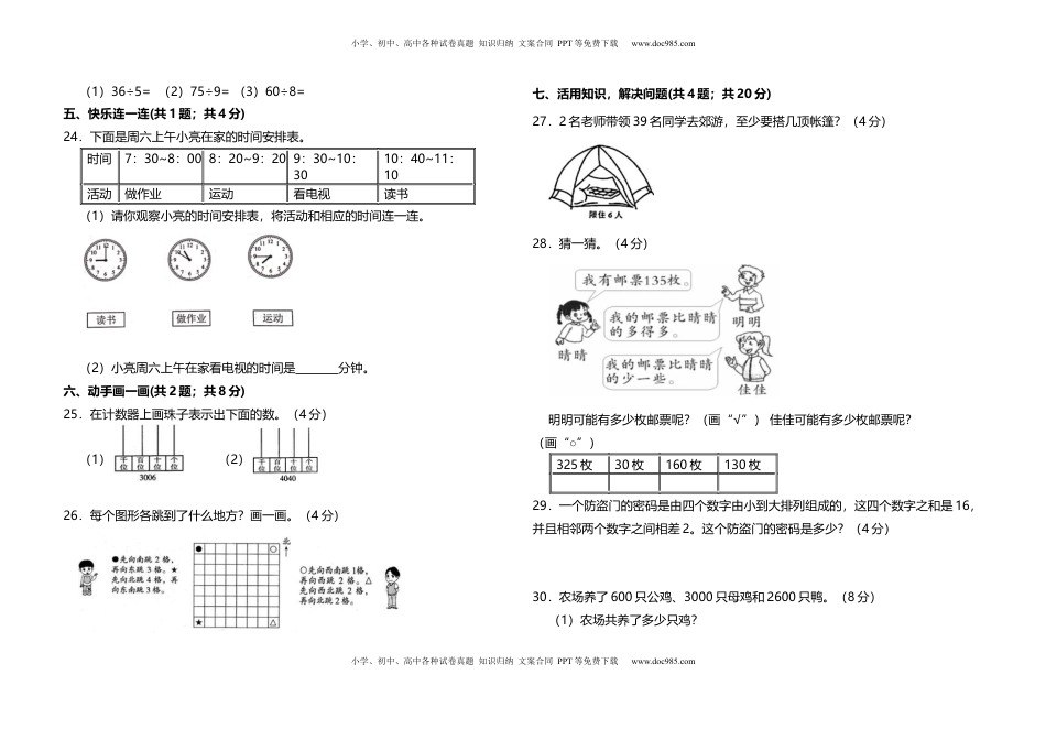 【全优考卷】二年级下册数学期中测评高频考点卷   苏教版（含答案）.docx