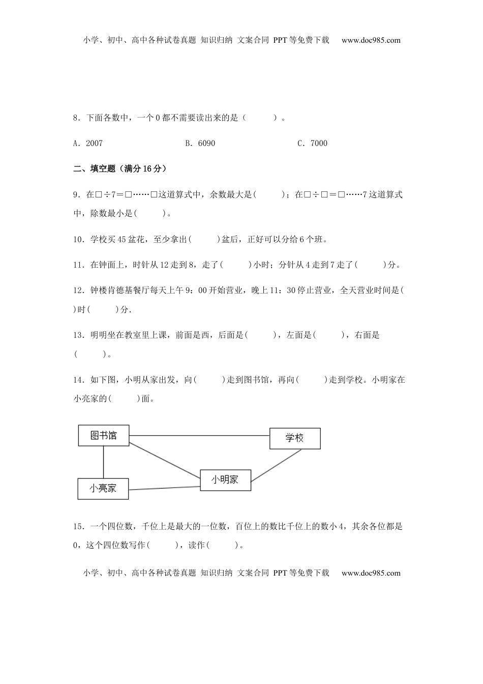 【期中高频易错】数学二年级下册 期中综合素养提升真题汇编B卷  苏教版（含答案）.docx