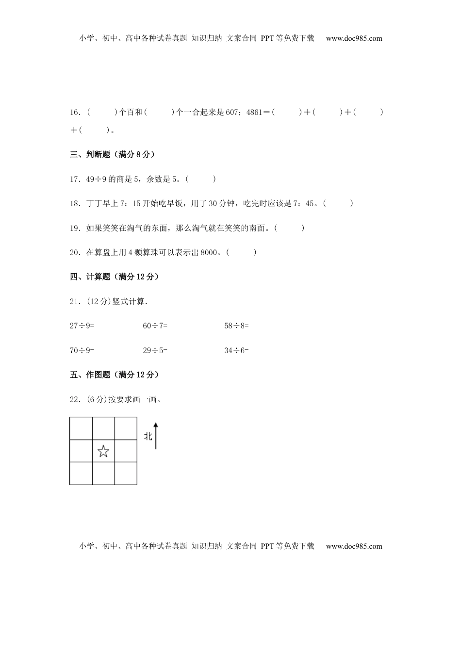 【期中高频易错】数学二年级下册 期中综合素养提升真题汇编B卷  苏教版（含答案）.docx