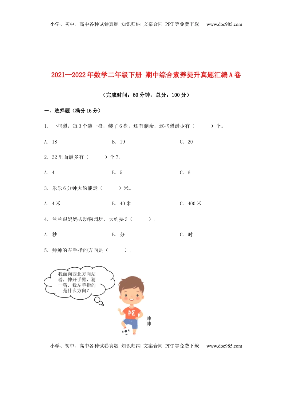 【期中高频易错】数学二年级下册 期中综合素养提升真题汇编A卷  苏教版（含答案）.docx
