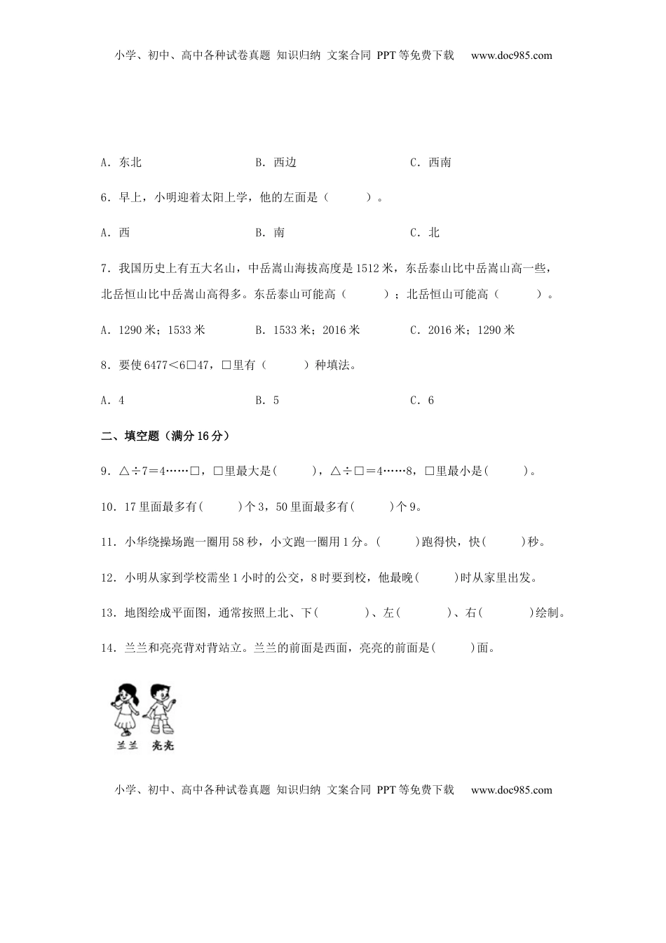 【期中高频易错】数学二年级下册 期中综合素养提升真题汇编A卷  苏教版（含答案）.docx