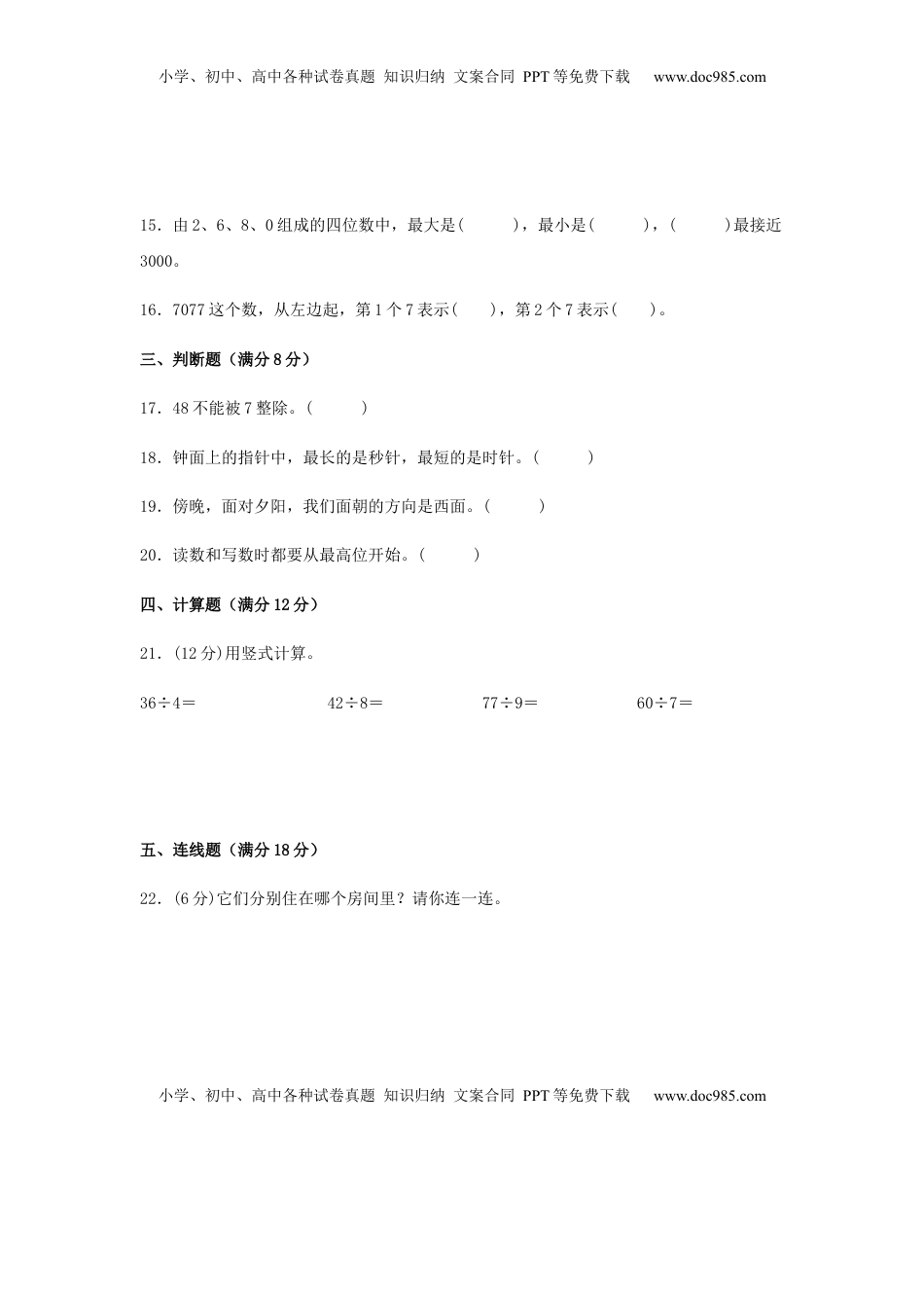 【期中高频易错】数学二年级下册 期中综合素养提升真题汇编A卷  苏教版（含答案）.docx