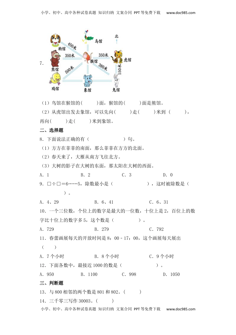 【期中必刷卷B】春苏教版二年级数学下册期中复习攻略测试试卷及答案.docx