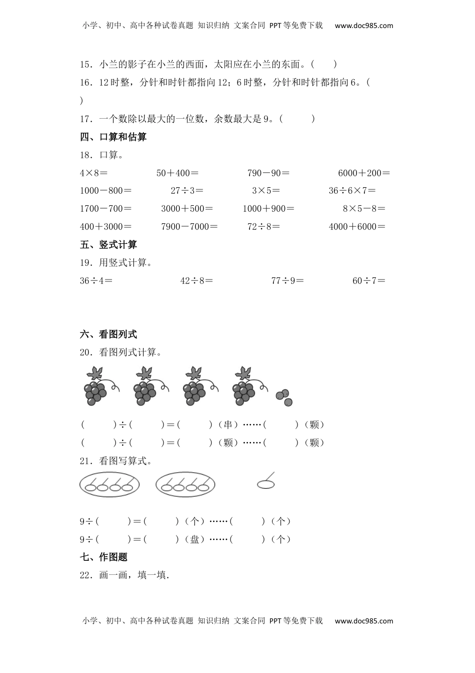 【期中必刷卷B】春苏教版二年级数学下册期中复习攻略测试试卷及答案.docx