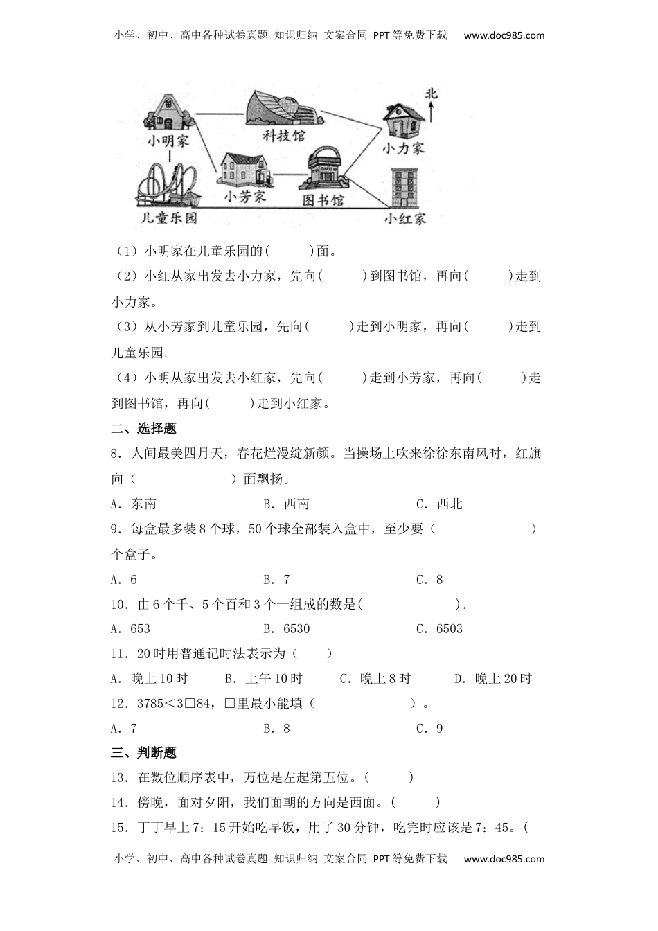 【期中必刷卷A】春苏教版二年级数学下册期中复习攻略测试试卷及答案.docx
