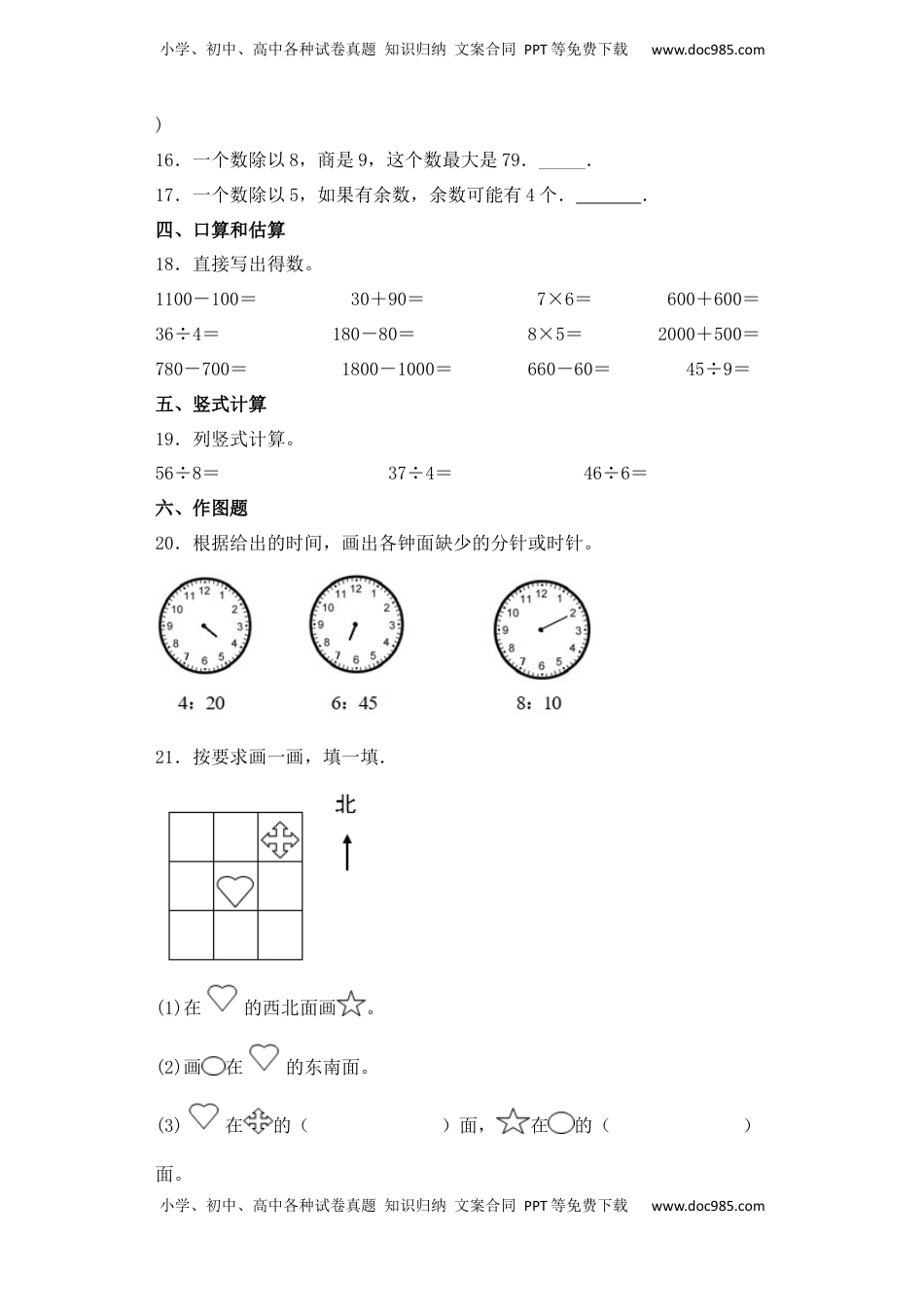 【期中必刷卷A】春苏教版二年级数学下册期中复习攻略测试试卷及答案.docx