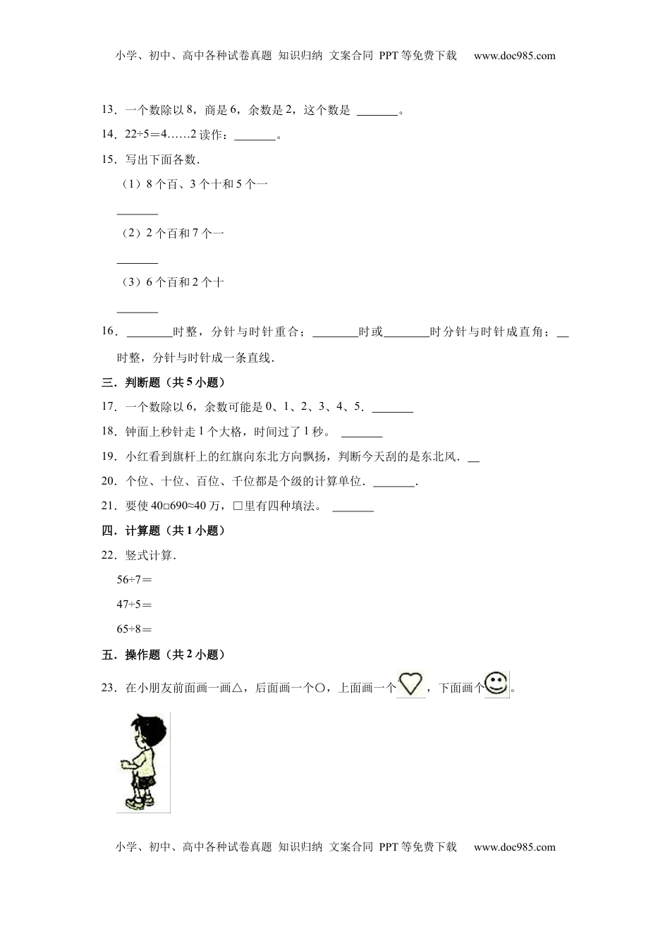 【精品】期中测试卷-二年级数学下册苏教版（突破卷）（含解析）.docx