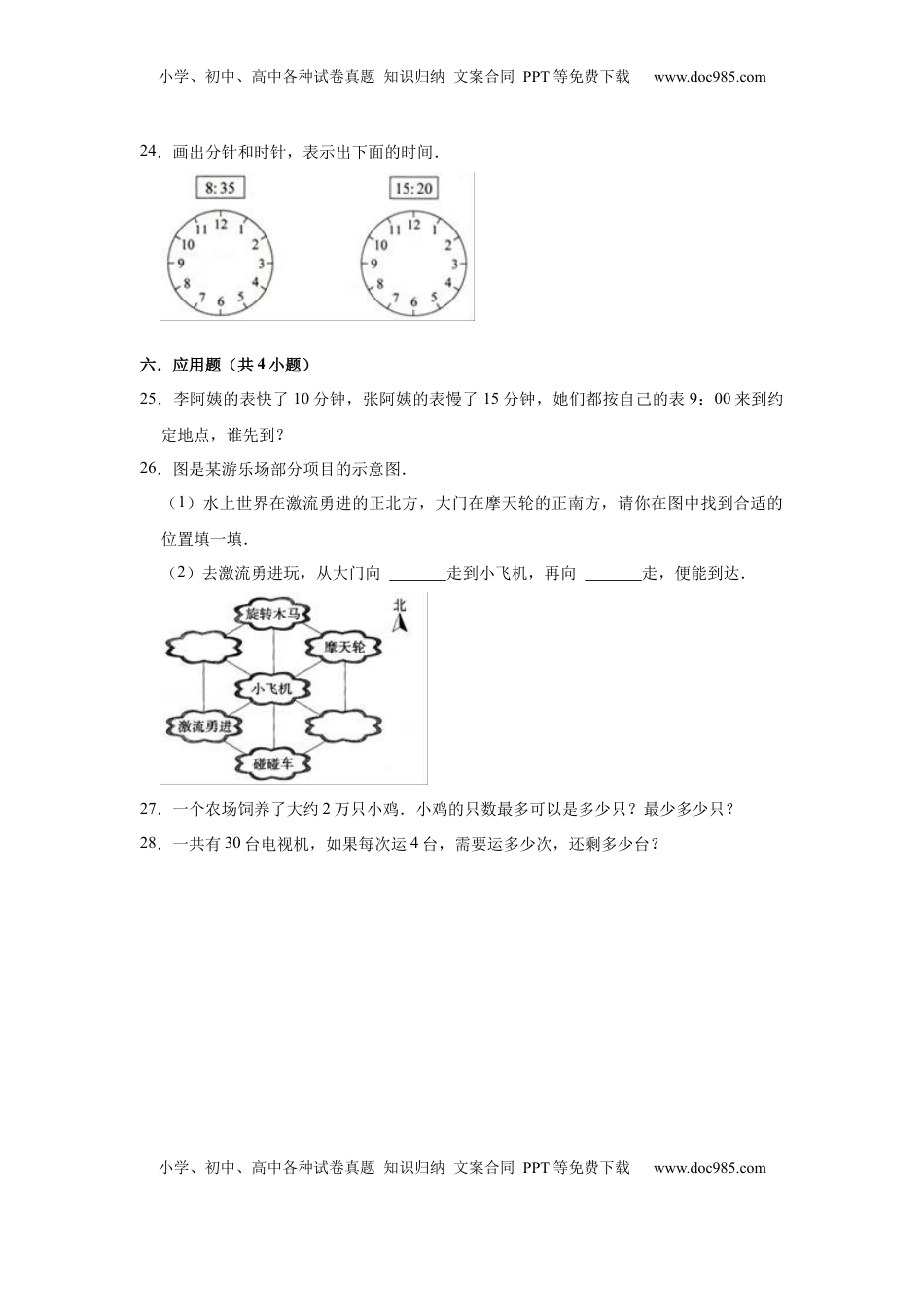 【精品】期中测试卷-二年级数学下册苏教版（突破卷）（含解析）.docx