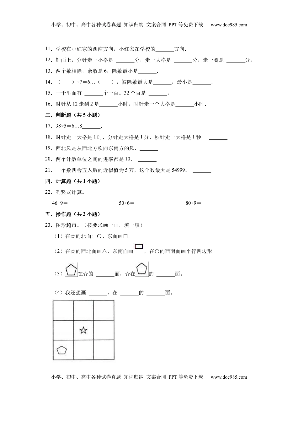 【精品】期中测试卷-二年级数学下册苏教版（培优卷）（含解析）.docx