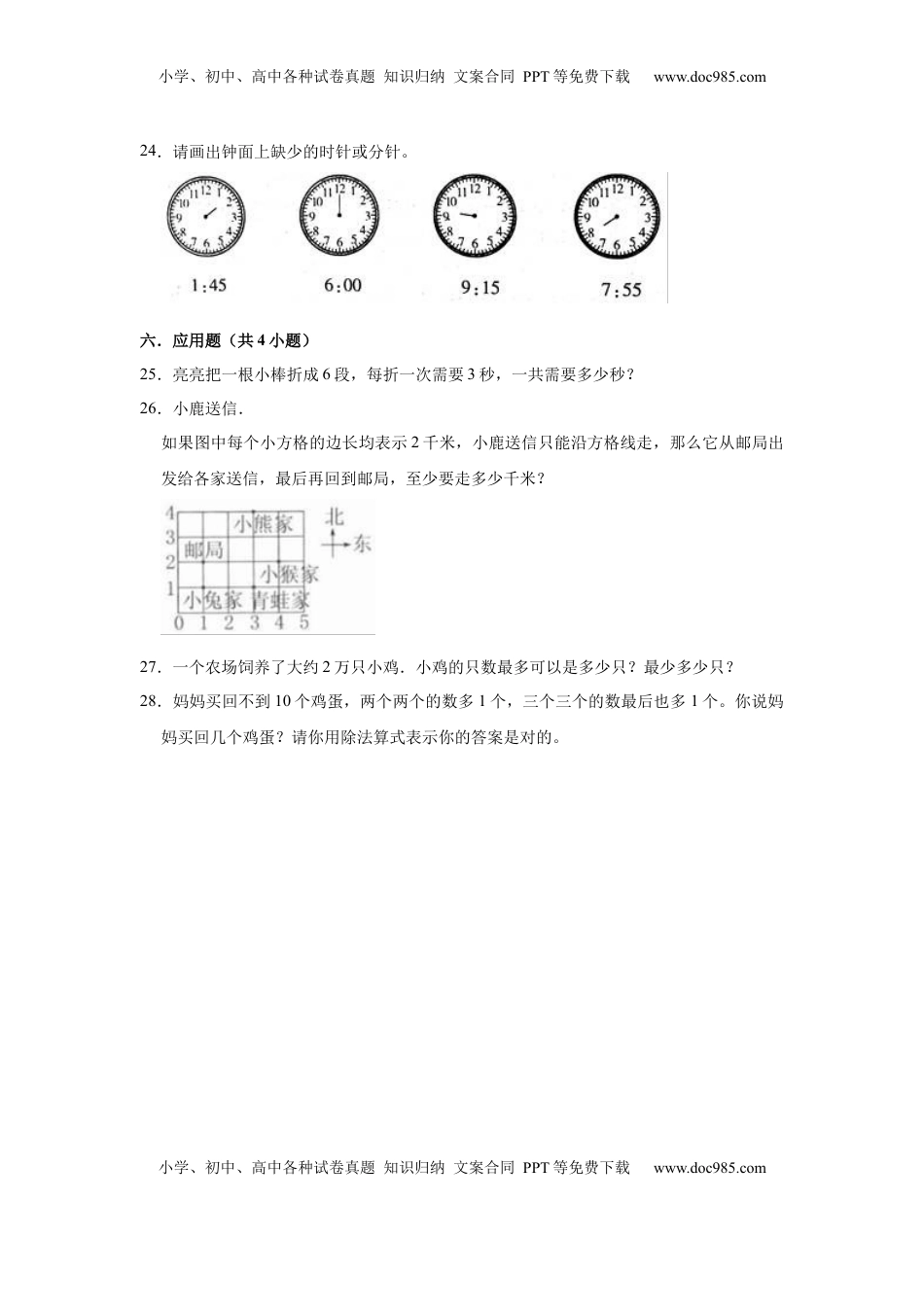 【精品】期中测试卷-二年级数学下册苏教版（培优卷）（含解析）.docx