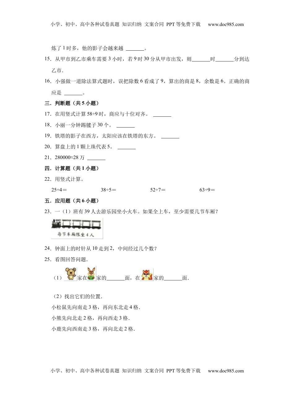 【精品】期中测试卷-二年级数学下册苏教版（基础卷）（含解析）.docx