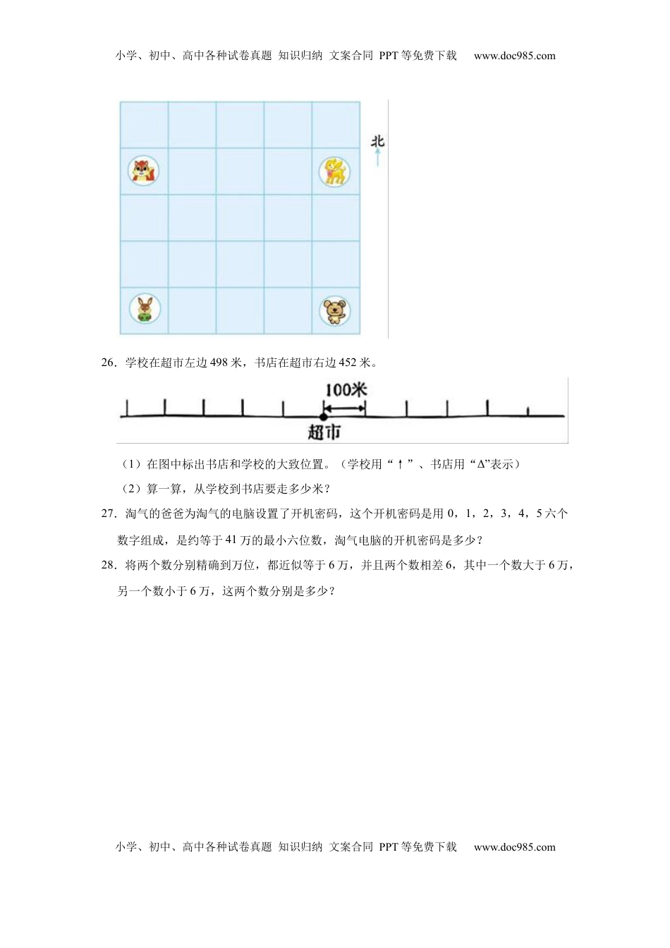 【精品】期中测试卷-二年级数学下册苏教版（基础卷）（含解析）.docx