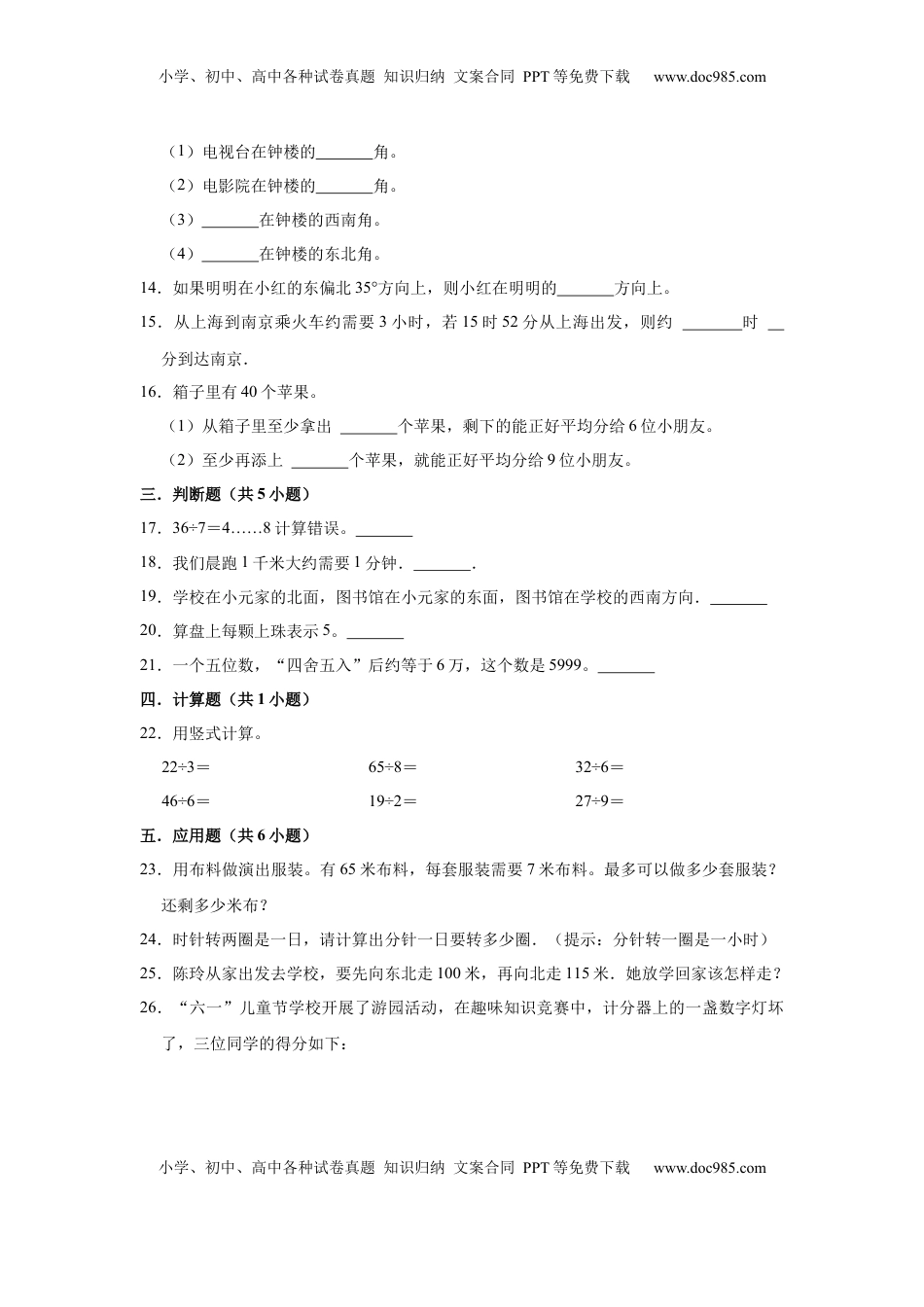【精品】期中测试卷-二年级数学下册苏教版（拔高卷）（含解析）.docx