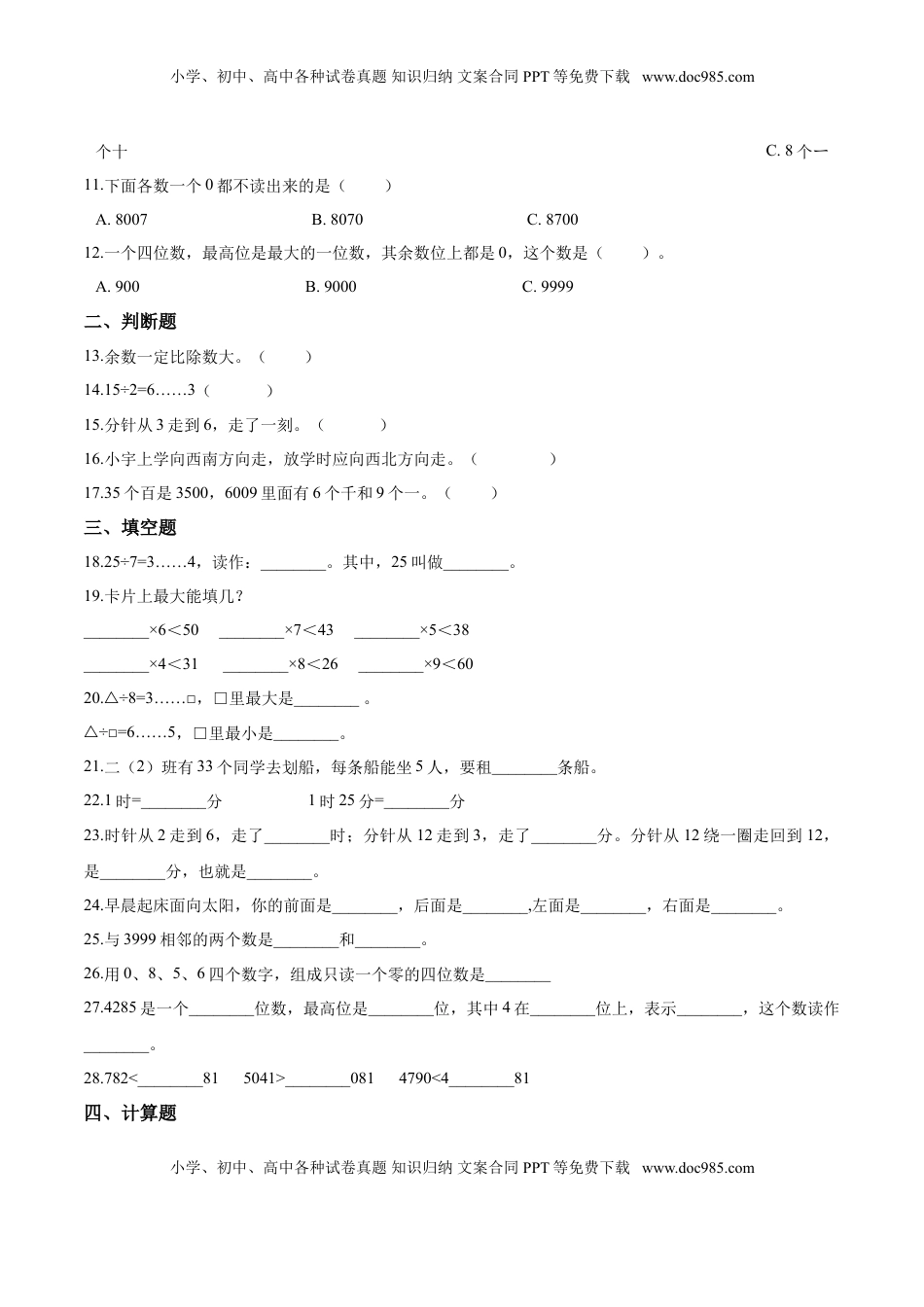 【精品】二年级下册数学期中测试题（一）苏教版 （含解析）.doc