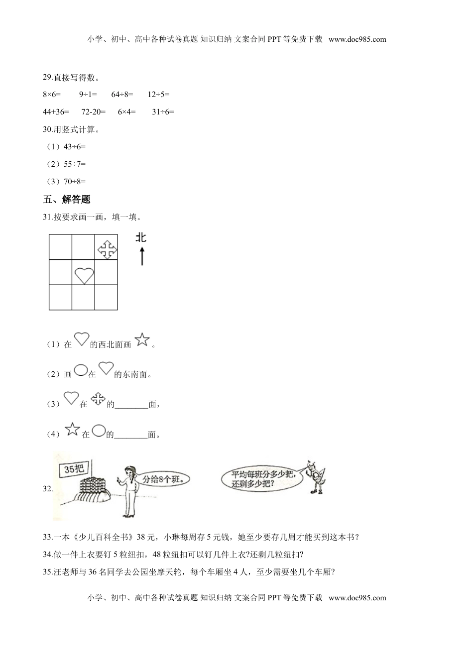 【精品】二年级下册数学期中测试题（一）苏教版 （含解析）.doc