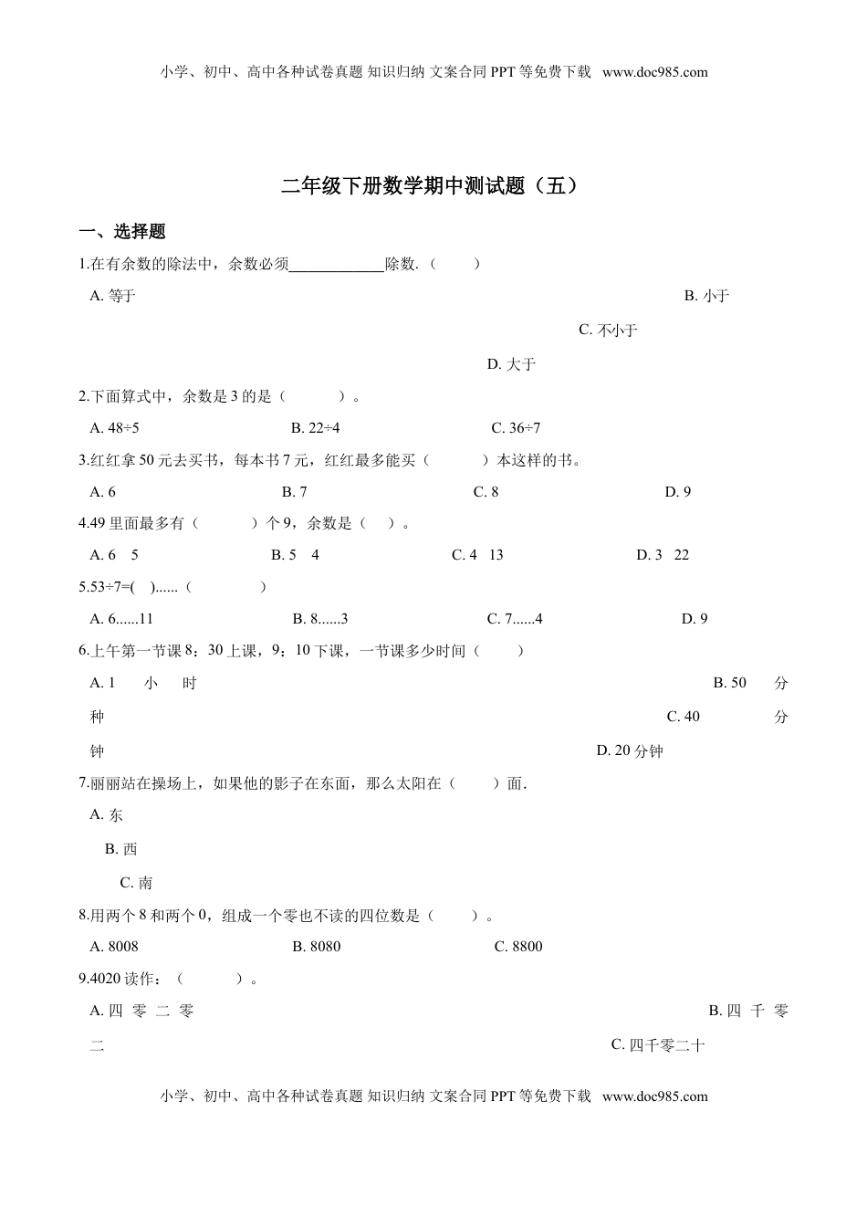【精品】二年级下册数学期中测试题（五）苏教版 （含解析）.doc