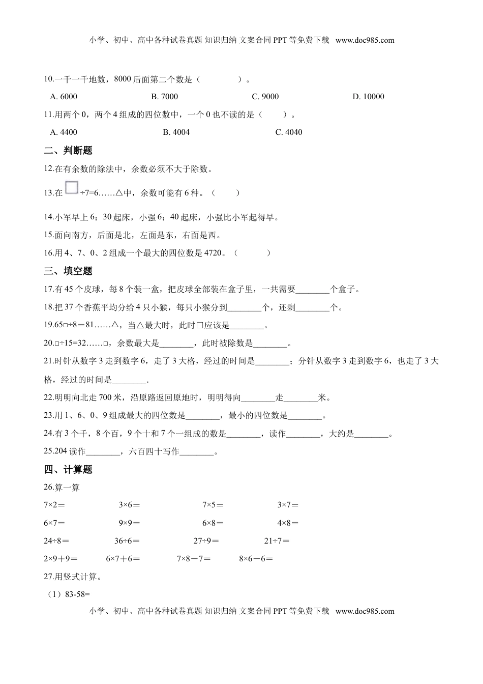 【精品】二年级下册数学期中测试题（五）苏教版 （含解析）.doc