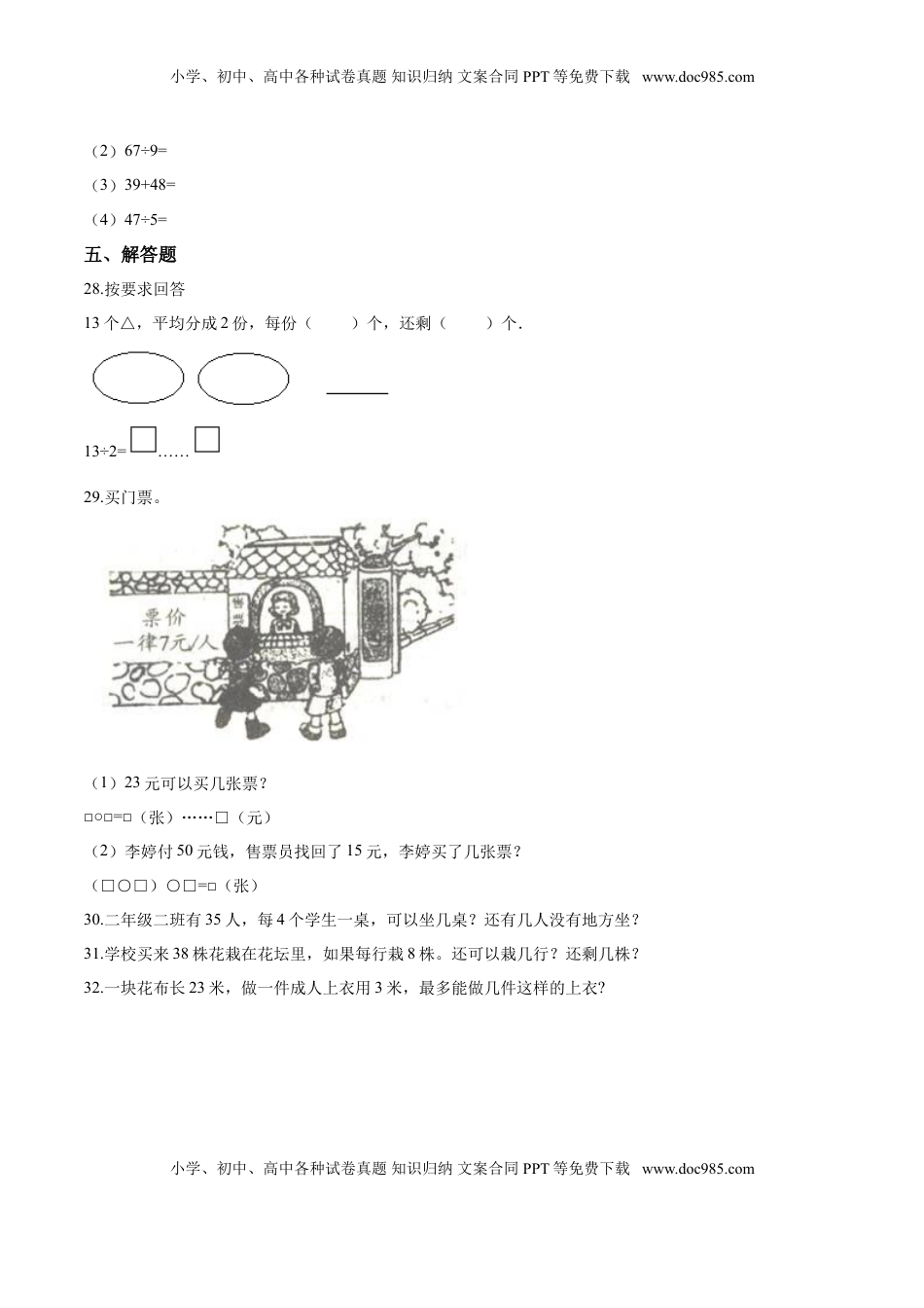 【精品】二年级下册数学期中测试题（五）苏教版 （含解析）.doc