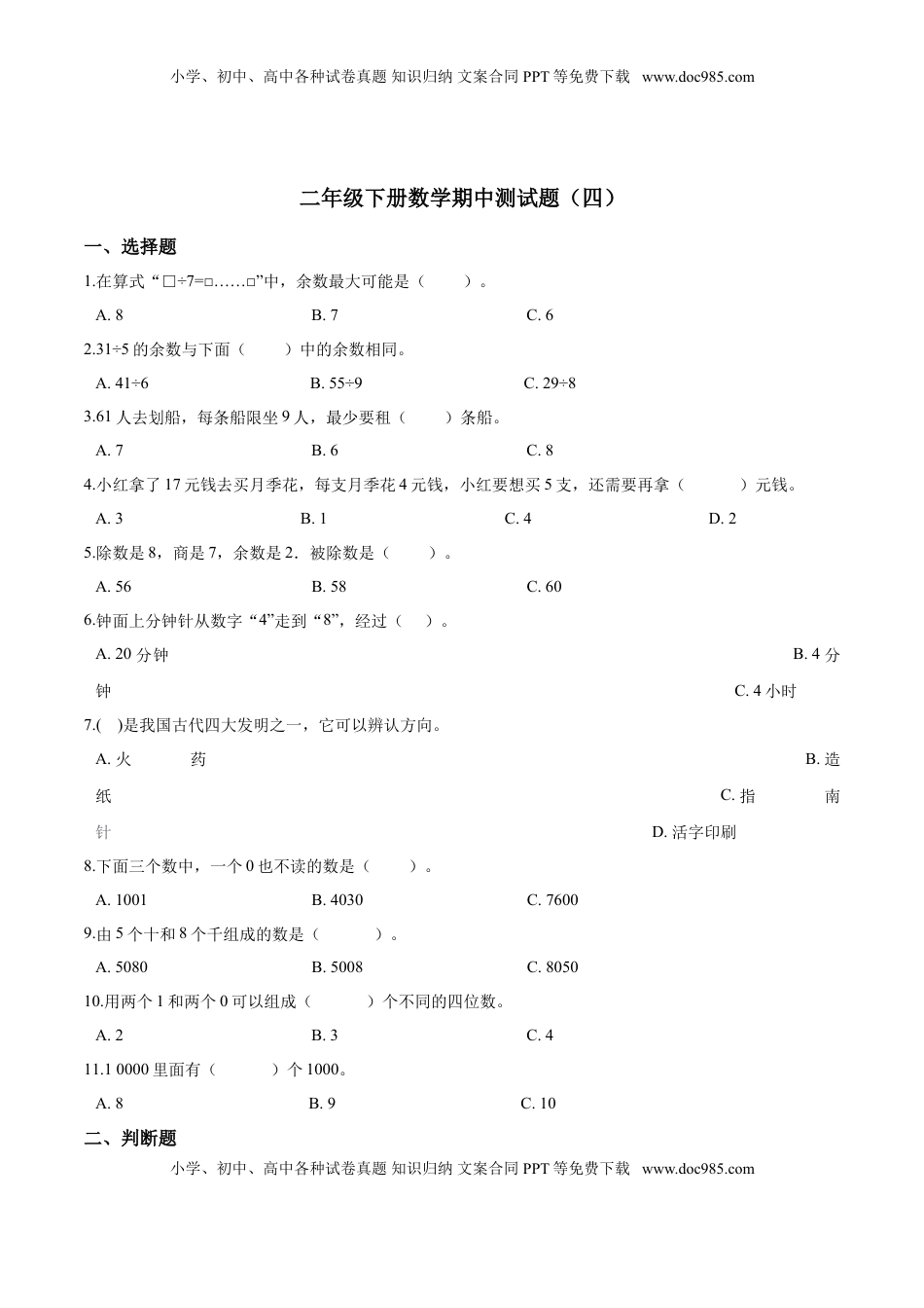 【精品】二年级下册数学期中测试题（四）苏教版 （含解析）.doc
