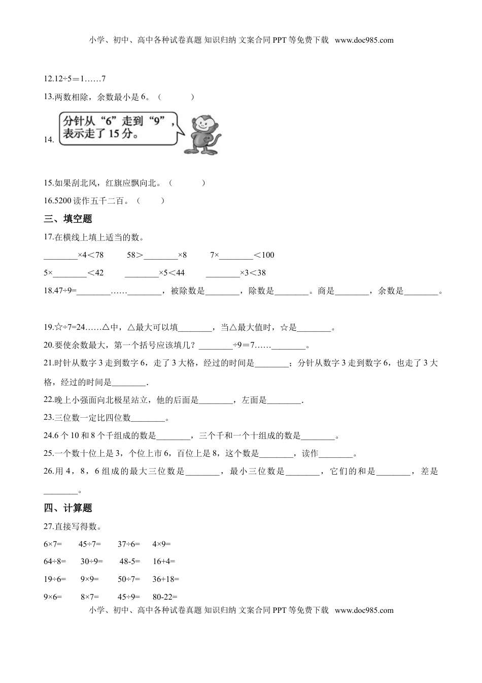 【精品】二年级下册数学期中测试题（四）苏教版 （含解析）.doc