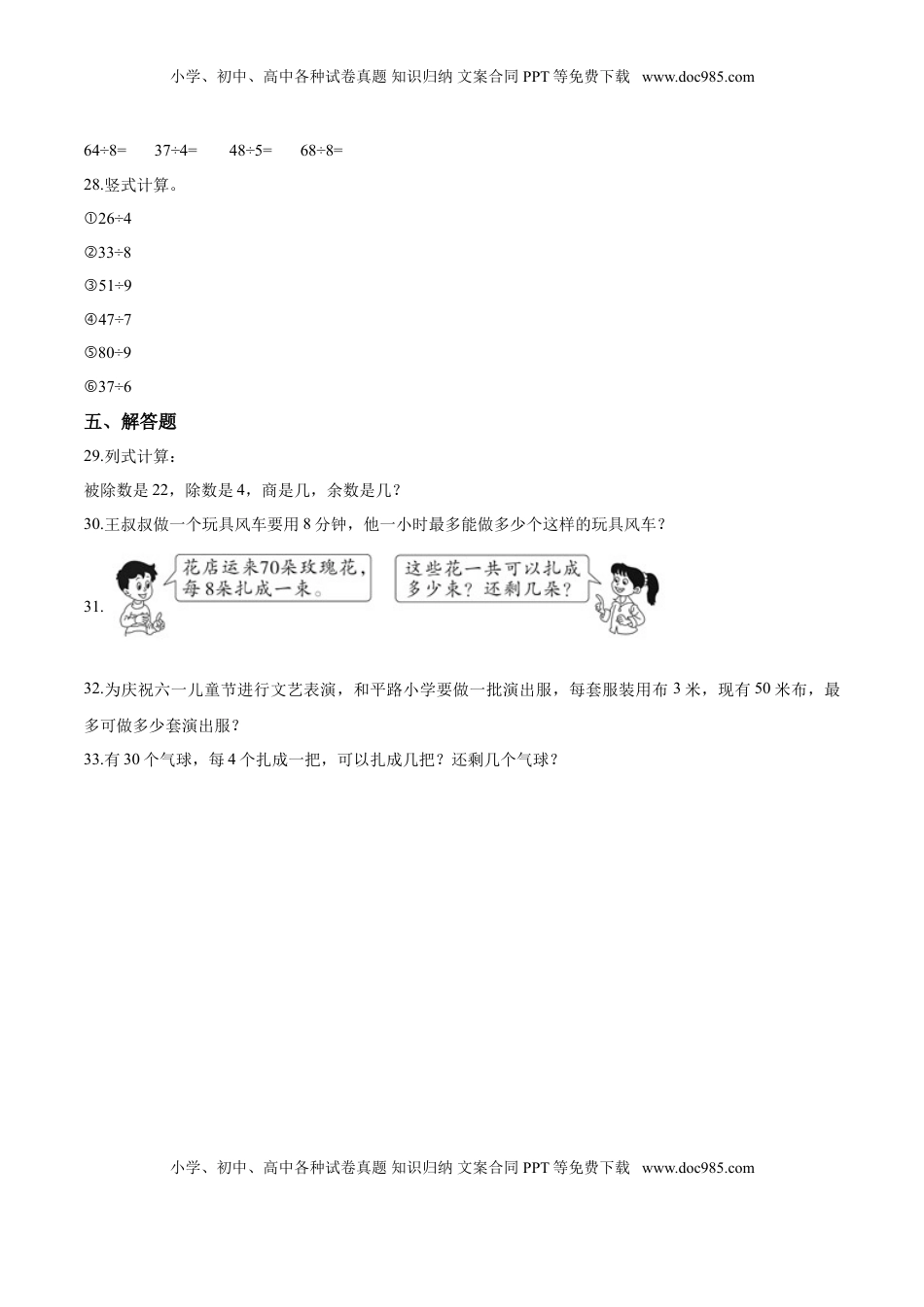 【精品】二年级下册数学期中测试题（四）苏教版 （含解析）.doc