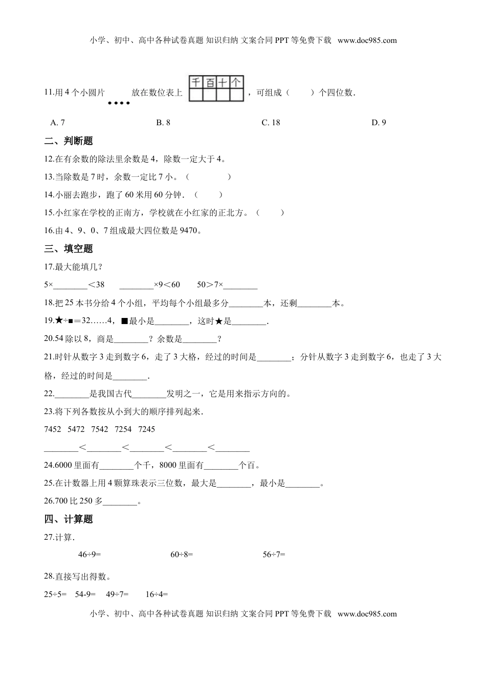【精品】二年级下册数学期中测试题（三）苏教版 （含解析）.doc