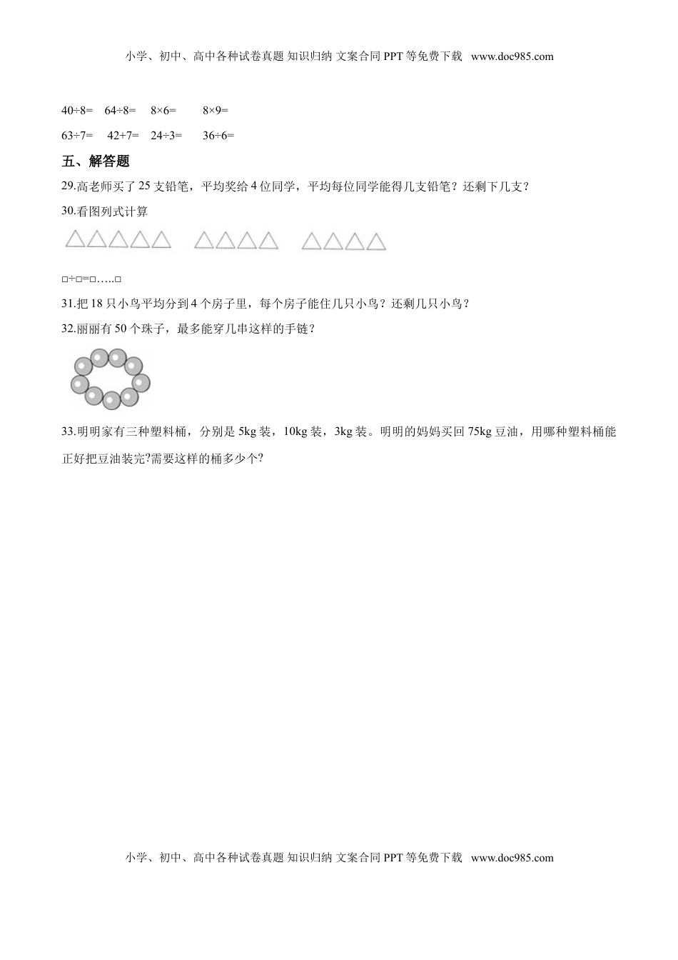 【精品】二年级下册数学期中测试题（三）苏教版 （含解析）.doc
