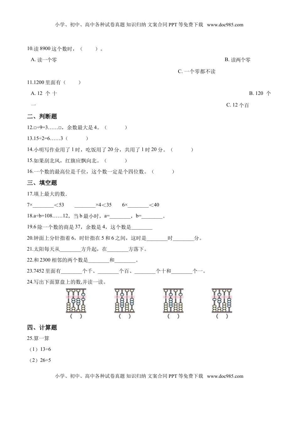 【精品】二年级下册数学期中测试题（六）苏教版 （含解析）.doc