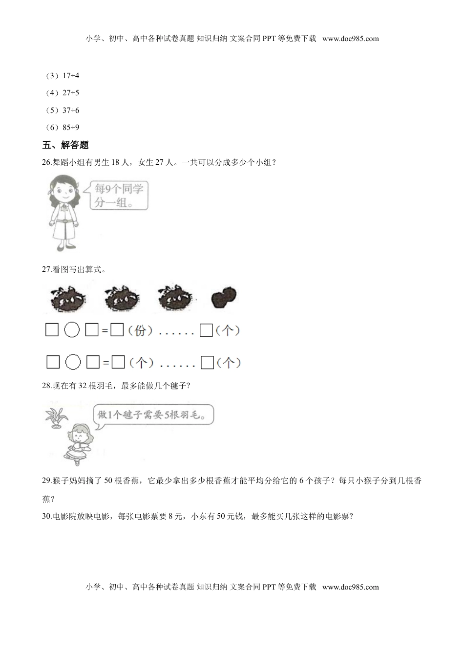 【精品】二年级下册数学期中测试题（六）苏教版 （含解析）.doc