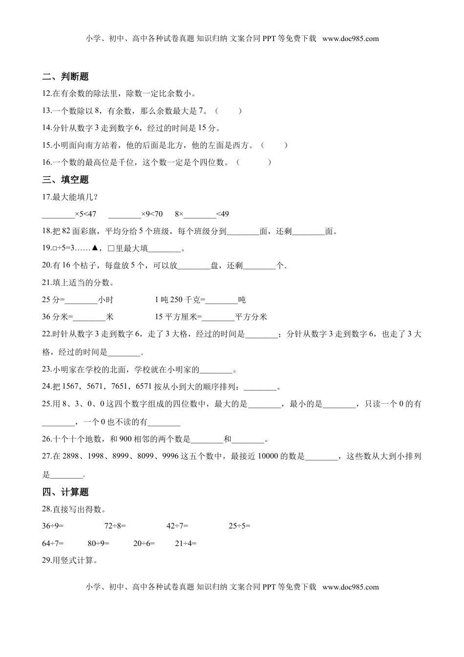 【精品】二年级下册数学期中测试题（二）苏教版 （含解析）.doc