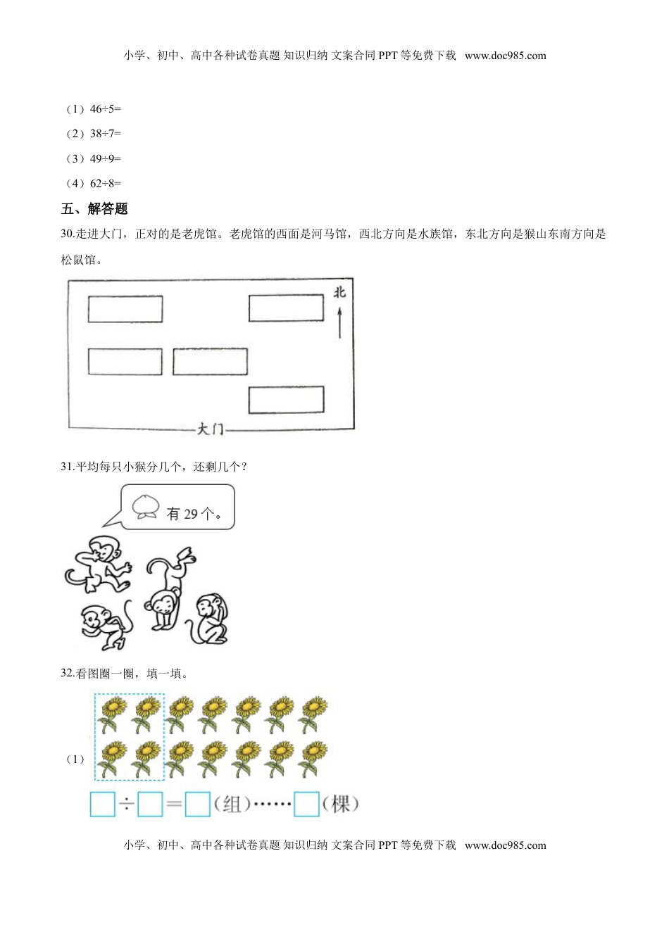 【精品】二年级下册数学期中测试题（二）苏教版 （含解析）.doc